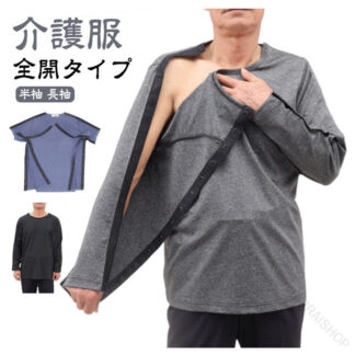介護服 tシャツ メンズ レディース シニア 半袖 長袖 全開タイプ 介護用品 入院服 通院用 術後ウエア 骨折 敬老の日 男性用 婦人 大きいサイズ 春夏秋冬 ゆったり トップス 高