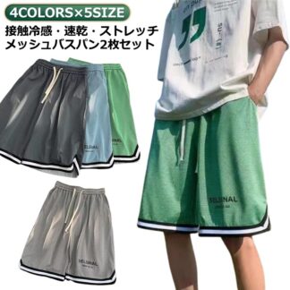 2枚 キッズ ジュニア バスパン ハーフパンツ メンズ バスケ 男子 レディース 女子 速乾 ドライ 半ズボン UV カット 吸汗 夏 大きいサ メッシュパンツ