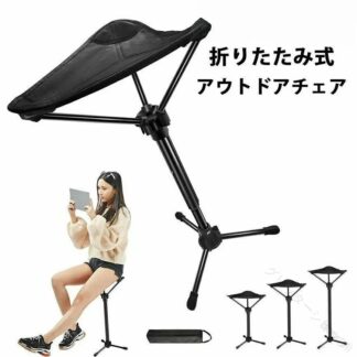アウトドア チェア 折りたたみ 椅子 キャンプ モバイル スタンディング 3本脚 耐荷重 150KG コンパクト 伸縮式 高さ 調整 超軽量 持ち運び 軽量 折り畳み ポ 便利