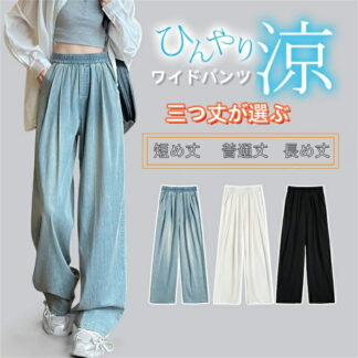 夏 薄手 デニム ワイドパンツ ジーンズパンツ 三つ丈 短め 接触冷感 ワイドデニムパンツ 涼感ワイドデニムパンツ レディース ハイウエスト ジーンズ ウエストゴム