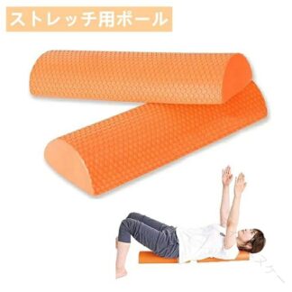 ヨガ 体幹トレーニング エクササイズポール ハーフカット リセットポール 半円ハーフカット ヨガポール ハーフ フォームローラー