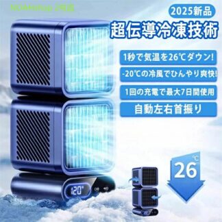 卓上 扇風機 小型 スポットクーラー 強力冷風 USB充電 冷風機 スポットエアコン クーラー ポータブルクーラー ポータブルエアコン 45° 90° 風量6段階 強力 コ 120°自動首振り
