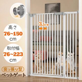 ペットゲート ペットフェンス キャットゲート キャットウォール ドッグゲート ペット用品 高さ76cm~150cm 幅76-22 突っ張り