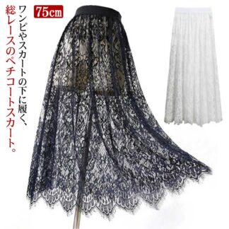 インナー スカート ロング レース ペチコート ペチスカート 75cm 丈増し 総レース 重ね着 レイヤード ドレスインナー ゴムウエスト 体型カバー レディース ロングスカート おしゃれ