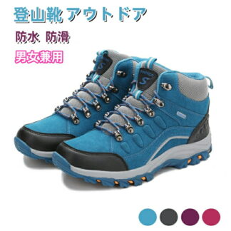 トレッキングシューズ レディース 登山靴 メンズ ハイカット アウトドアシューズ ハイキングシューズ ペアルック 春 夏 秋 防滑 耐磨 衝撃吸収 冬