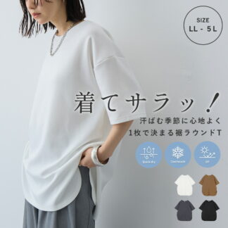 着てサラ滑らかポンチ素材裾ラウンドTシャツ 接触冷感 吸水速乾  エニフィー 大きいサイズ プラスサイズ レディース LL 3L 4L ぽっちゃり ゆったり 体型カバー 5L