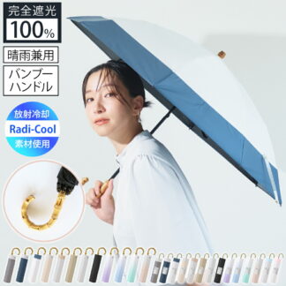 日傘 軽量 175g 折りたたみ 完全遮光 コンパクト レディース メンズ 晴雨兼用 UVカット 8本骨 6本骨 3段 耐風 遮熱 遮光 広め 雨