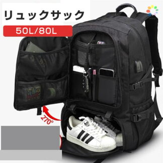 リュック シューズ収納 50L 80L 大容量 ビジネスリュック メンズ レディース おしゃれ 拡張機能 リュックサック ポケット多い バックパック 登山 ハイキング キャンプ アウトドア バッグ
