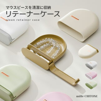 マウスピース ケース リテーナー 入れ歯ケース 携帯 収納 洗浄ケース いればケース 部分入れ歯 洗浄 持ち運び リテーナーケース 矯正ボックス 抗菌 保管 カップ 入れ歯洗浄容 可愛い