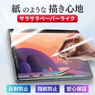 iPad ペーパーライク フィルム 第10世代 A16 第11世代 第9世代 第8世代 第7世代 第6世代 第5世代 mini7 mini6 A17 Pro 11インチ M4 M3 Air