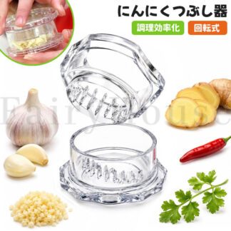 ガーリックツイスト ガーリックプレス にんにくつぶし ニンニク おろし器 しょうが 離乳食 ナッツ スパイス ガーリックカッター ガーリックチョッパー みじん切り 介護食 手動 調理器具 調理