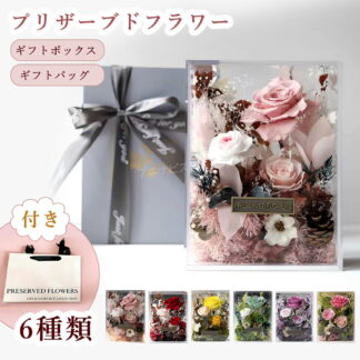 母の日 プレゼント 花 プリザーブドフラワー 枯れない フラワー コンパクト フラワーギフト ボックスフラワー 記念日 贈り物 お祝い 誕生日 ホワイトデー 女性 友人 先生 ギフト