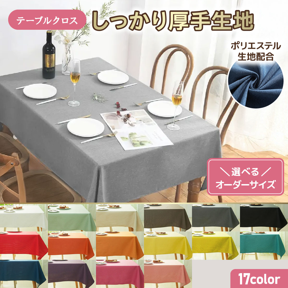 テーブルクロス お取り寄せ 大口注文 業務用 オーダーメイド 撥水 布 無地 厚手 シンプル 北欧 テーブルカバー 食卓カバー おしゃれ 布製 ポリエステル 洗える 2人掛け 4人掛け 6