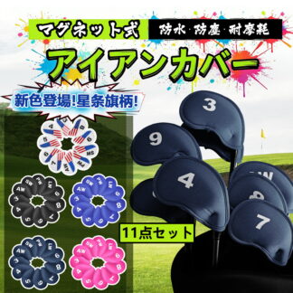ゴルフアイアンカバー 11枚セット マグネット式開閉 ゴルフヘッドカバー ウェッジカバー ネオプレーン素材 軽量 耐摩耗 番号付き ヘッド保護カバー 防塵性