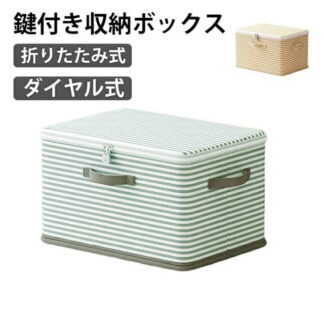 蓋付き 盗難防止 鍵付き箱 収納ボックス ケース 鍵付き ファスナー セキュリティボックス 大容量 貴重品入れ 収納ケース ストライプ柄 鍵付きボックス ファイル 書類 保管 持ち 折りたたみ