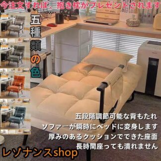 ソファベッド 折りたたみベッド おしゃれ コンパクト 1人用 一人掛け ソファーベッド 座椅子 ひじ掛け 家具 北欧リビング リクライニング 肘付き