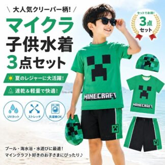 マイクラ キッズ 水着 男の子 女の子 ラッシュガード 上下セット 子供 長袖 UVカット 通気性 速乾 プール 夏 アウトドア プレゼント 海