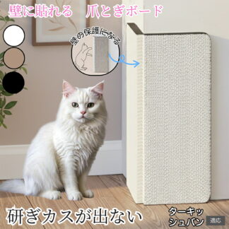 壁掛け＆床置き兼用 猫用爪とぎボード 両面使用可能 コーナー保護 耐久タイプ ダンボール製 爪とぎマット 縦型 おしゃれ 壁 床 対応 ギフト用 ターキッシュバン猫 バン ストレス解消