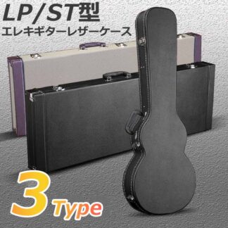 3Type おしゃれなギターケースバッグ ギター ケース エレキギター ギターストラップ リュック 手提げ 楽器 保管 新生活 軽音部 サークル バンド 収納 プレゼント 軽音楽
