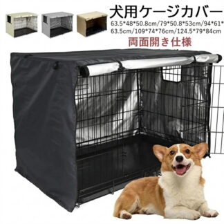 犬用 ケージカバー 犬猫用 防音 犬 ペット 屋内 屋外 犬小屋 ペットサークルカバー 風よけ 日よけ 雨よけ 取り付け簡単 折りたたみ 収 犬用ケージカバー