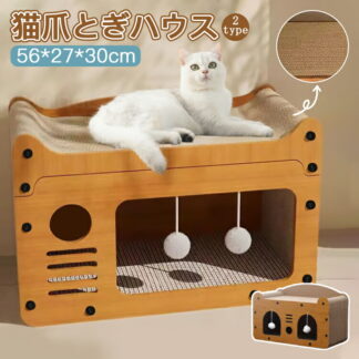爪とぎ ハウス 猫ハウス ダンボール 猫ベッド ペットベッド 2type ネコ ねこ 爪研ぎ 隠れ家 猫 ダンボールハウス 木製 ベッド かわいい 通気 ストレス解消 毛玉付 家具破壊防 耐久