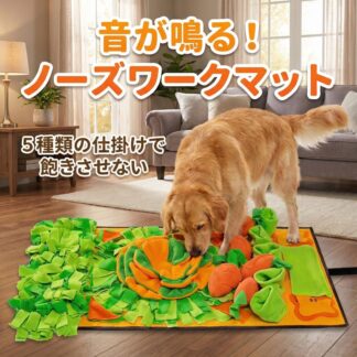 ノーズワークマット 犬 おもちゃ 知育玩具 訓練毛布 ペット 運動不足 ストレス解消 嗅覚 分離不安対策 早食い防止 噛む 丈夫 丸洗い可能 滑り止め 76x40cm 中型犬 小型犬 音が出る