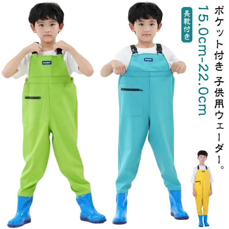長靴付き ウェーダー 子供用 チェストハイウェーダー 胴長 女の子 男の子 胴付き長靴 防水 レインウエア レインパンツ ブーツ付き 水遊び 川 海 田んぼ お砂場着 潮干狩り 釣り 遊び