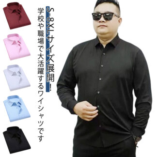 大きいサイズ ワイシャツ メンズ おしゃれ 長袖 ビジネスシャツ ノーアイロン 紳士 ユニフォーム 制服 白シャツ Yシャツ スーツ インナー 春 夏 秋 冬 ゆったり 転職 通勤 入学式 卒業