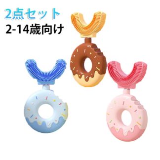 U字歯ブラシ U型歯ブラシ こども 口腔ケア 子ども 歯ブラシ 360度歯ブラシ ベビー U字型歯ブラシ 子供 キッズ 歯周病予防 食品級シリコン マウスピース型 ハブラシ