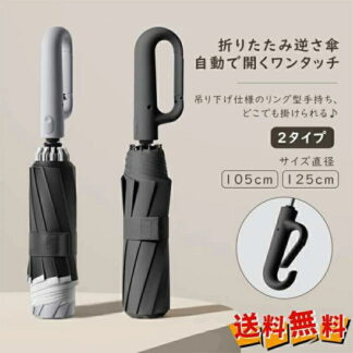 春新作 新作 折りたたみ傘 ワンタッチ自動開き 紫外線遮断 耐風 リングバックルハンドル 逆さ傘 日傘 梅雨 暑い日 晴雨両用