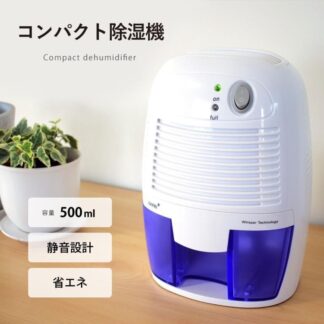 除湿機 コンパクト 静音 湿気対策 除湿 梅雨対策 カビ防止 乾燥除湿機 満水時自動運転オフ付 省エネ ペルチェ式 除湿器