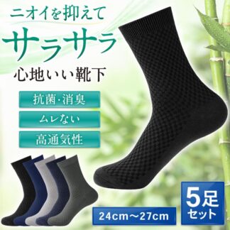 靴下 メンズ ビジネスソックス 防臭 黒 セット 春 夏 秋 冬 竹繊維 抗菌その他 カテゴリトップ 紳士靴下
