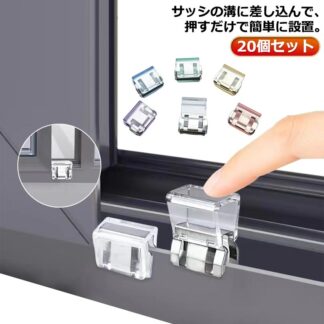 網戸ストッパー 20個セット ウインドロック 窓ロック 安全ロック いたずら防止 補助錠 ストッパー 網戸ロック 賃貸 窓 ロック 防犯 子供 猫脱走 防止 犬 防犯グッズ 網戸ストッ ペット