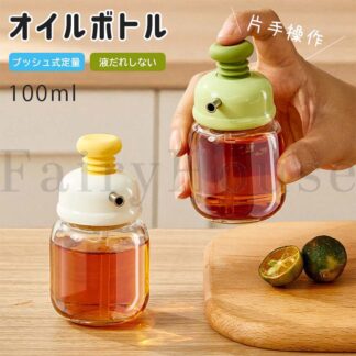 オイルボトル プッシュ式定量 液だれしない ガラス おしゃれ 家庭 キッチン用品 オイル差し 油ボトル 醤油ボトル 酢ボトル 漏れ止め 漏れ防止 防塵 100ml 調味料入れ 料理 瓶 広