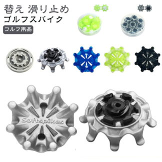 ゴルフシューズ スパイク 18個セット ソフト ゴルフ用品 滑り止め ゴルフスパイク鋲 交換用スパイク鋲 ゴルフシューズ靴鋲 固定 付け替え 簡単脱着 衝撃吸収