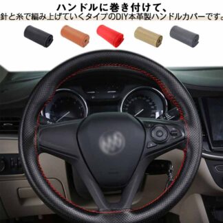 手縫い 牛革 ハンドルカバー 36 38 40cm ステアリングカバー カー用品 カーアクセサリー 自動車用 ハンドル カバー 滑り止め 汚れ防止 撥水 握りやすい 内装 車用 春 夏 アクセサリー