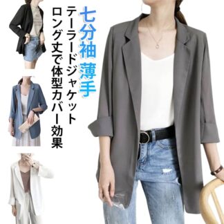 テーラードジャケット 薄手 レディース アウター 羽織り 七分袖 ライトアウター ゆったり オフィスカジュアル ロングテーラードジャケット サマージャケット 上品 きれいめ 夏 フォーマル スーツ
