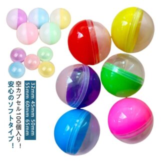 ガチャガチャ 空カプセル 100個セット 8サイズ 透明 カラフル 縁日 お祭り イベント おもちゃ 玩具 子供会 景品