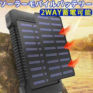 モバイルバッテリー 大容量 20000mAh スマホ充電器 ソーラーバッテリー 充電器 ソーラー充電器 急速充電 Iphone13 残量表示 敬老の日 台風対策 防災グッズ 緊急用 プレゼント