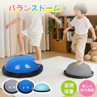 バランスドーム 半円型 バランスボール 子供 バランスボード 室内遊び 体幹トレーニング トランポリン 知育 キッズ おうち時間 誕 遊具