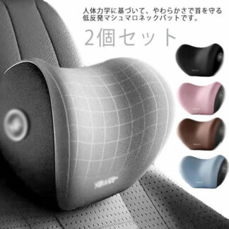 首枕 ヘッドレスト シンプル 低反発 ネックパット クッション 頚椎サポート シート枕 ネッククッション 車クッション まくら 旅行 運転 運転席 車内 車用品 調節可能 ネックピロー