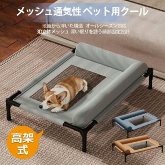 ペットコット 高架式ペットベッド 犬 ベッド 犬用 ペット 猫 マット 犬用べッド 犬のべッド ドッグコット ハンモック クッション 洗える 屋内外 通気性 メッシュベッド 簡単組み立て 中小型犬