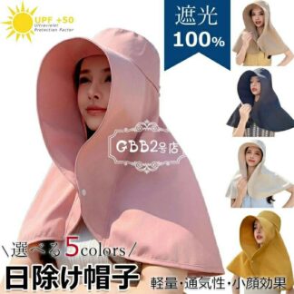 ケープ 日傘ハット UVカット ボタン付きき ハット 肩 日焼け防止 小顔効果 大きい レディース 春夏 つば広 ネックガード 紫外線 軽量 首カバー 日よけ おしゃれ レジャー 旅行 帽子 通気性