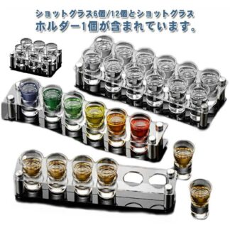 ショットグラス ホルダー セット 高級 レストラン プレゼント ディスプレイ 収納 テイスティンググラス ドリンク 硝子 6個 12個 バー お酒 ギフト おしゃれ 焼酎グラス