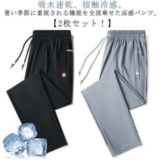 2枚セット スキニーパンツ メンズ 夏 ゴルフパンツ 接触冷感 涼しい ロングパンツ トレーニングパンツ スキニー スリム 伸縮 ストレッチ 美脚 長ズボン チノパン 薄手 通気 速乾 スポ