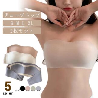 2枚セット シームレス チューブトップブラ ストラップレス カップ付き ベアトップ オフショルダー 脇肉 谷間 チューブブラ ダンス フラダンス スポーツブラ ストラップレスブラ 落ちない コスプレ
