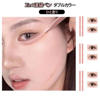 涙袋ライナー 涙袋 スティック アイシャドウ 色落ちにくい ダブルカラー ペンシル ひと塗り グラデーション 2in1涙袋ペン 涙袋メイク 下まぶた 立体感 自然 コンシ 塗りやすい