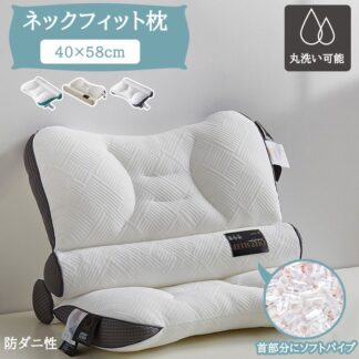 ストレートネック 枕 まくら カラーネックフィット枕 肩こり 首こり 頭痛 低反発 頸椎安定型 半パイプ枕頸椎サポート いびき対策 洗える 丸洗い 安眠枕 健康枕 軽量 防臭 40×58c 快眠枕