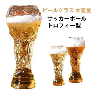ビール グラス ビアジョッキ 大容量 サッカー カップ トロフィー型 ワールドカップ ビールグラス バー 居酒屋 酒器 おしゃれ パーティー ワールドカップ観戦 応援グッズ おもしろジョッキ