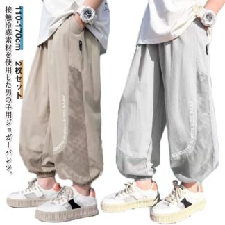 2枚セット 接触冷感 ジョガーパンツ キッズ 男の子 冷感パンツ 子供服 夏 涼しい 薄手 イージーパンツ 長ズボン 子ども服 ジュニア 小学生 虫除け 通気性 カジュアル 通園 通 吸汗速乾